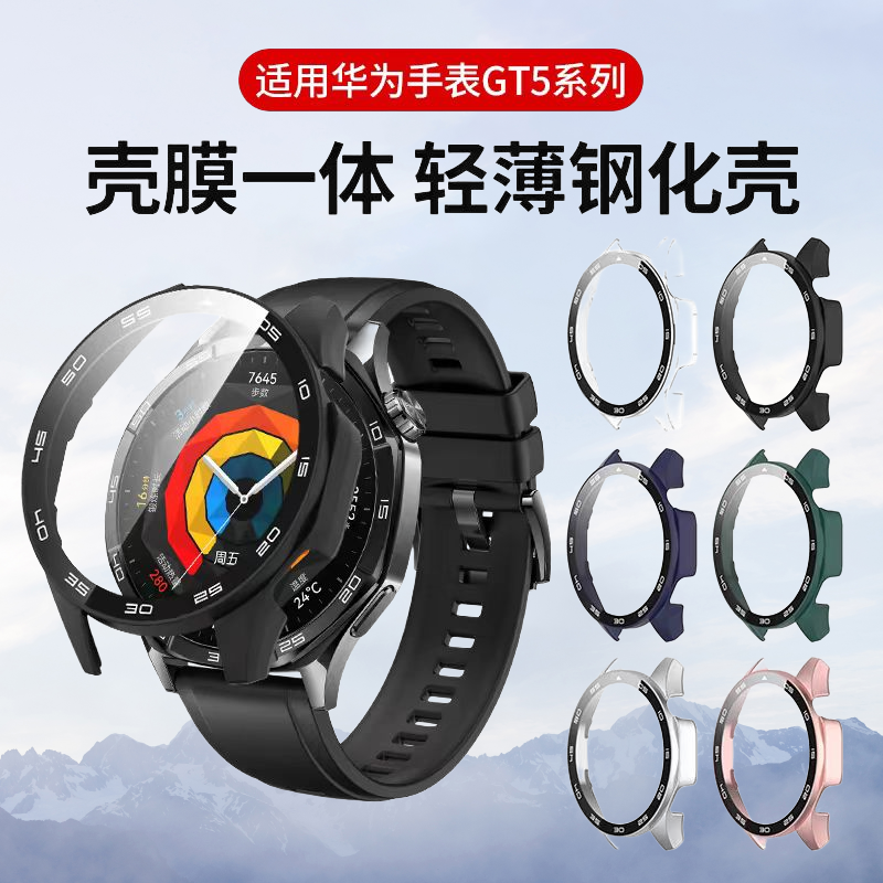 适用华为GT5保护壳watchGT4钢化壳膜一体保护套全包智能运动46mm41表盘男女款表壳全覆盖防摔男款GT5pro硬壳