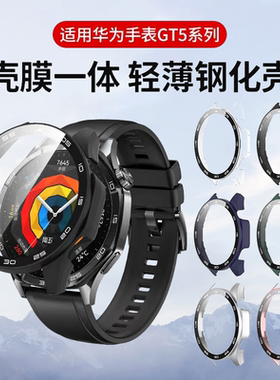 适用华为GT5/GT6保护壳watchGT4钢化壳膜一体保护套全包智能运动46mm41表盘男女款表壳全覆盖防摔GT5pro硬壳
