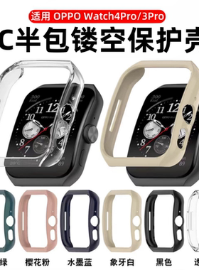 适用OPPO Watch4Pro手表壳新款OPPOwatch3pro智能运动手表保护套PC缕空保护壳防摔防刮壳膜一体屏幕4代保护膜