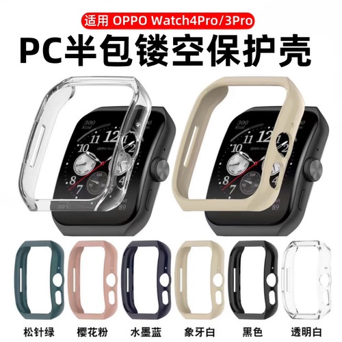 适用OPPO Watch4Pro手表壳新款OPPOwatch3pro智能运动手表保护套PC缕空保护壳防摔防刮壳膜一体屏幕4代保护膜