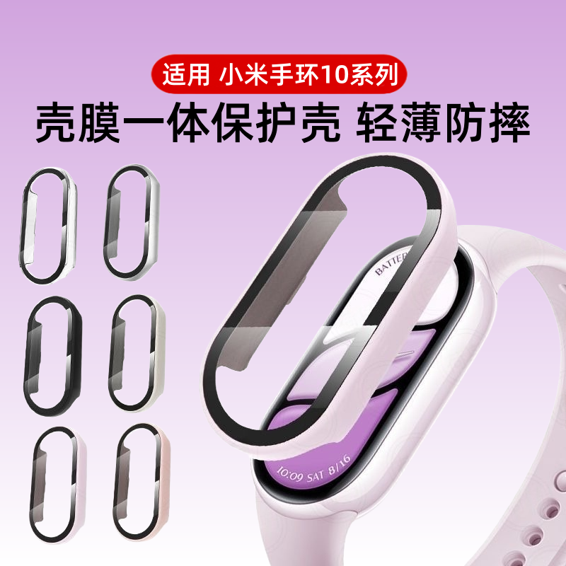 适用小米手环10保护壳小米10陶瓷版钢化壳膜一体Xiaomi手环10智能运动手表壳全包电镀软壳防刮表盘表壳外壳套