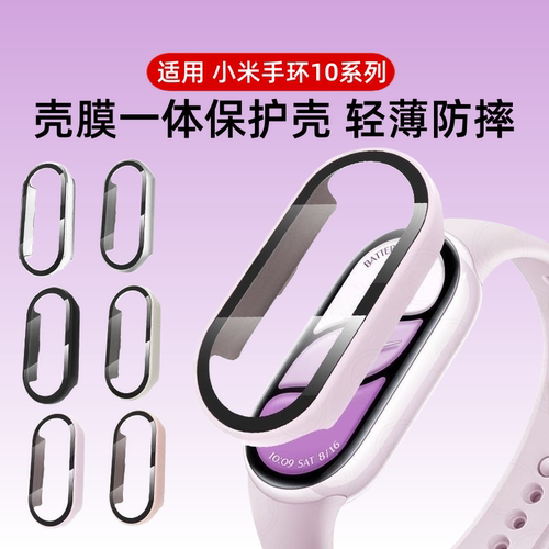适用小米手环10保护壳小米10陶瓷版钢化壳膜一体Xiaomi手环10智能运动手表壳全包电镀软壳防刮表盘表壳外壳套