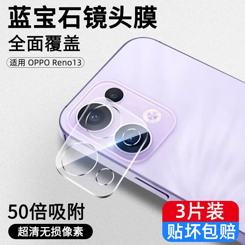 元燃适用opporeno15/16镜头膜reno16pro手机钢化膜OPPOreno13后置摄像头保护贴膜全覆盖高清防刮花相机膜玻璃