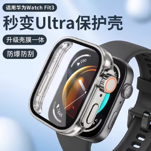 适用华为fit3保护壳fit4秒变ultra2保护套华为fit4por智能运动手表壳新款壳膜一体全包高清钢化贴膜PC硬表壳