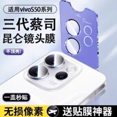 适用vivos50镜头膜s50promini手机摄像头保护膜新款 s50全屏覆盖s30后置s20pro相机钢化膜高清后盖玻璃贴防爆