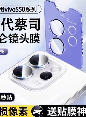 适用vivos50镜头膜s50promini手机摄像头保护膜新款s50全屏覆盖s30后置s20pro相机钢化膜高清后盖玻璃贴防爆
