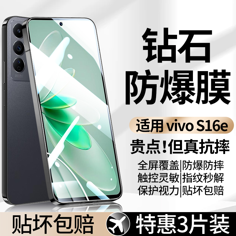 适用vivos16e钢化膜全屏防指纹S16E高清护眼防蓝光vivi屏幕保护膜vivos16e屏保无白边防摔防爆手机膜5g钢化膜