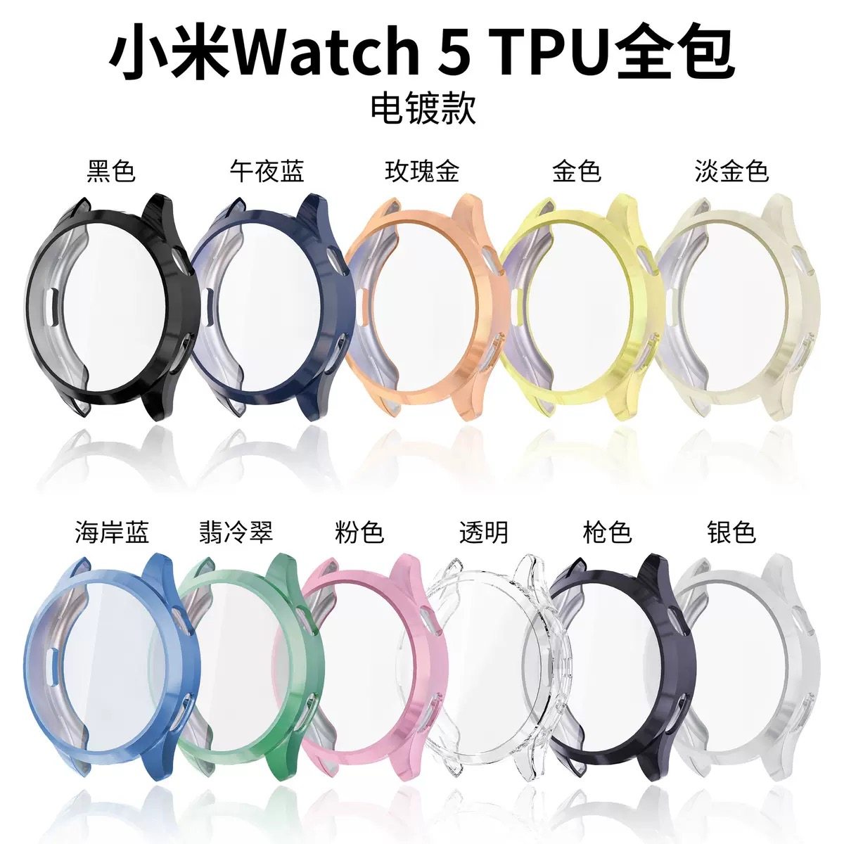适用小米watch5保护壳小米手表5保护套Xiaomi5代智能手表钢化壳膜一体防刮全包电镀软壳表盘贴膜eSIM版手表壳,智能设备,智能手表/手环保护壳,淘宝优惠券,粉丝福利购,淘宝优惠卷