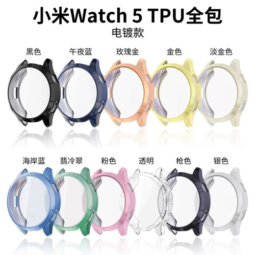 元燃适用小米watchS5保护壳小米手表5保护套Xiaomi5代智能手表钢化壳膜一体防刮全包电镀软壳表盘贴膜手表壳