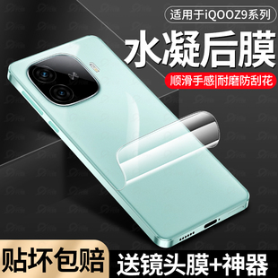适用vivoiQOOZ9手机后膜iqooz9turbo背膜全覆盖高清水凝软膜iqooz9x防摔防刮光后盖磨砂防滑保护爱酷z9全包贴