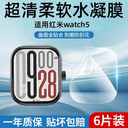 适用红米watch6保护膜redmiwatch5手表水凝膜全屏覆盖红米手表5手表膜高清屏幕软膜防摔防爆红米6手表表盘膜