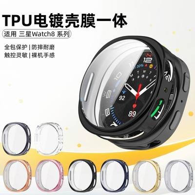 适用三星Watch8/7/6保护壳Galaxy智能手表壳watch5/4全包壳膜一体TPU电镀软壳表盘钢化膜44mm40硬壳外壳配件