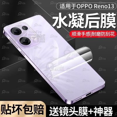 适用opporeno14后膜reno15pro后背膜全屏覆盖手机膜高清防摔后盖膜Reno13pro+背面水凝膜磨砂软膜防刮镜头膜