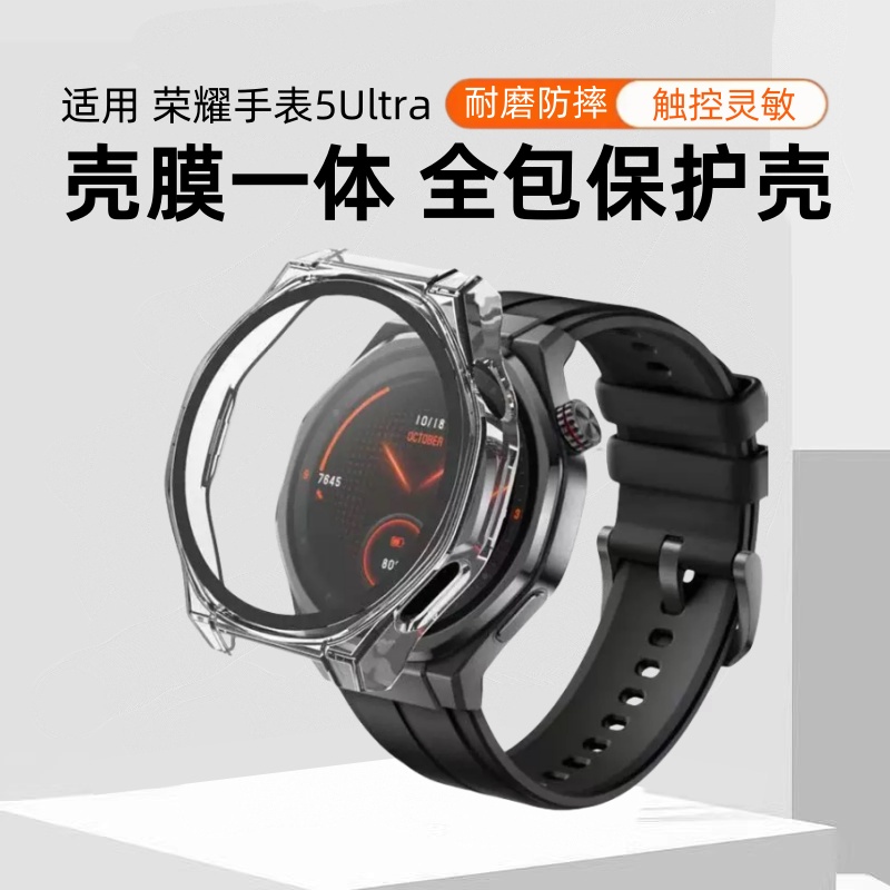 适用荣耀手表5保护壳5Ultra钢化壳膜一体全屏覆盖高清钢化膜honor新款手表5ultra保护套全包防摔防爆表壳外壳