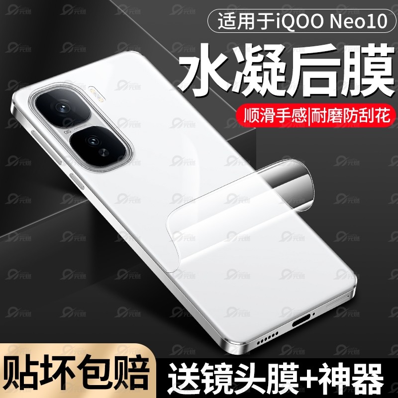 适用iqooneo10手机后膜iqooneo10pro背膜全屏覆盖超清水凝膜vivo新款爱酷手机膜防摔防刮光后背NEO10保护膜贴,3C数码配件,手机贴膜,淘宝优惠券,粉丝福利购,淘宝优惠卷