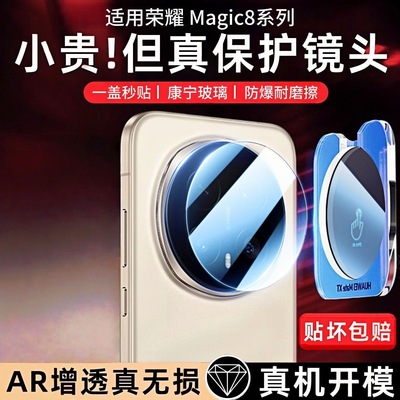适用荣耀magic8pro镜头膜magic7后置摄像头保护膜新款钢化magic8相机玻璃贴膜高清防爆防刮后盖honor魔术8/7