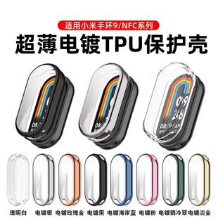 适用小米手环9保护壳小米10保护套全包电镀软壳小米十九代智能手表mi9壳膜一体高清防摔耐磨屏幕保护膜男女款