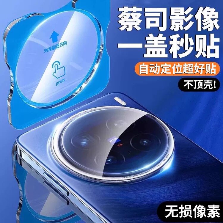 元燃适用vivox300/X500镜头膜X500promax后置摄像头钢化膜全屏覆盖新款X200相机保护x300s防爆钢化膜玻璃镜片