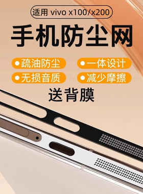 适用vivox300pro防尘网X200手机充电口防刮保护贴X200Promini扬声器喇叭孔防尘100Ultra听筒金属一体防灰贴膜