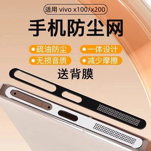 适用vivox300pro防尘网X200手机充电口防刮保护贴X200Promini扬声器喇叭孔防尘100Ultra听筒金属一体防灰贴膜