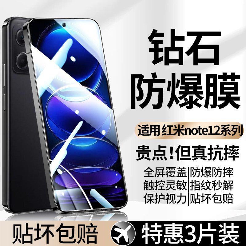 适用红米note12pro钢化膜Redmi note12手机膜全屏覆盖高清防摔护眼抗蓝光note12Rpro防爆保护膜小米pro+贴膜