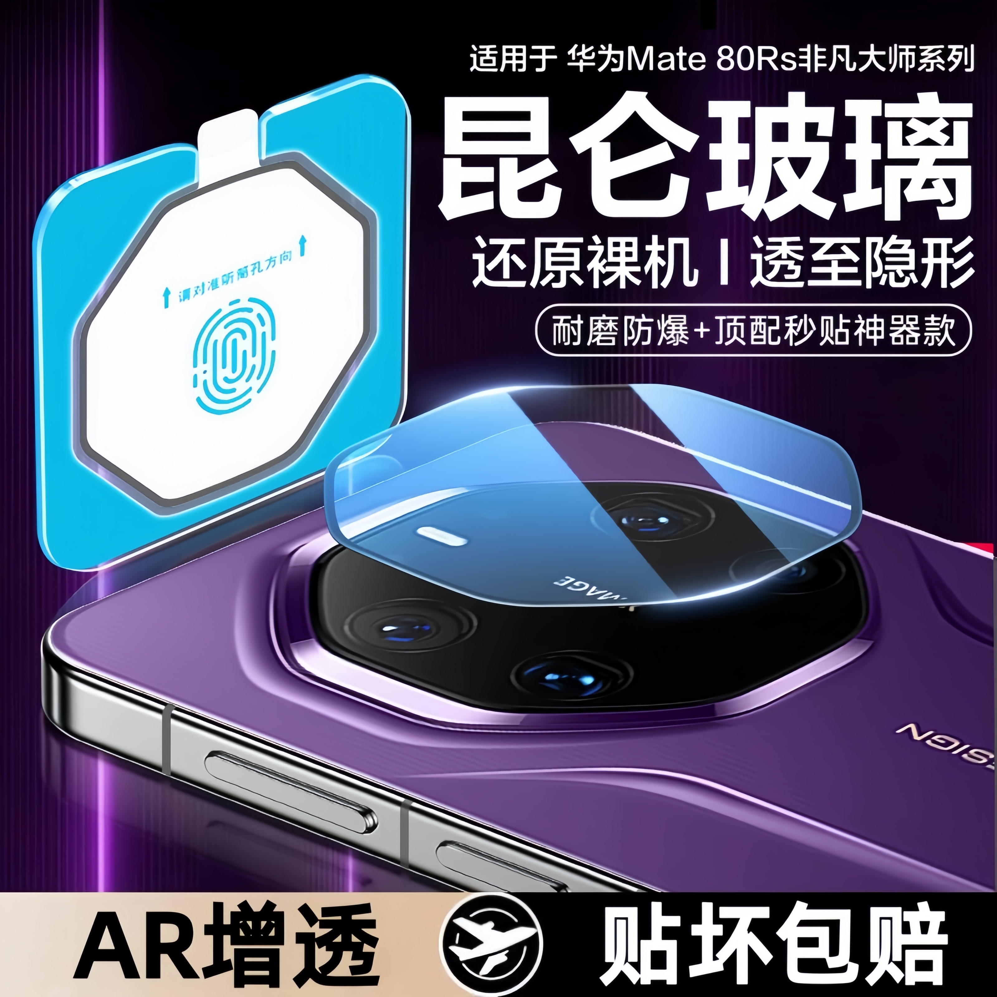 适用华为Mate80Rs非凡大师镜头膜Mate80手机钢化膜mate70rs保时捷60rs相机魅特mate80pro+相机保护高清防爆膜