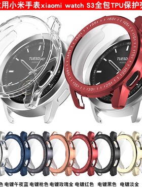 适用小米手表S3保护壳小米watch5手表壳全包S3智能运动手表壳tpu电镀软壳防摔防刮s4保护套透明超薄男女表盘