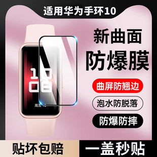 适用华为手环10保护膜华为9手表NFC版屏幕贴膜watch九代标准bang8表膜全包十表盘运动智能八电子陶瓷钢化贴膜