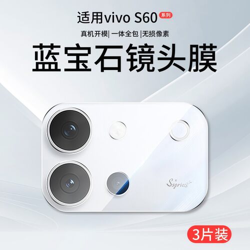 秒魔适用vivos60镜头膜vivos50手机镜头保护膜s60新款s50promini后直摄像头vivo钢化膜配件Pro相机圈新款贴膜
