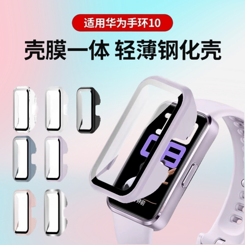 适用华为手环10保护壳华为9/8nfc版手环钢化壳膜一体保护套huawei10代智能手表壳配件华为手环9高清全包防摔