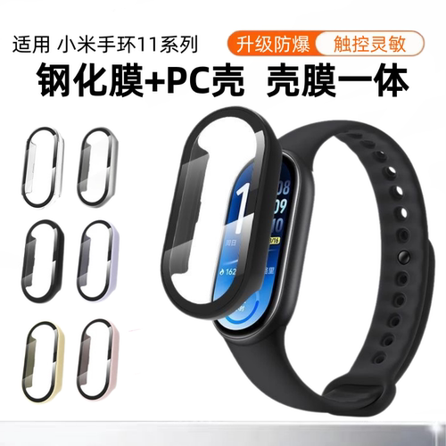 适用小米手环11保护壳小米10陶瓷版钢化壳膜一体Xiaomi手环8智能运动手表壳全包电镀软壳防刮表盘表壳外壳套8