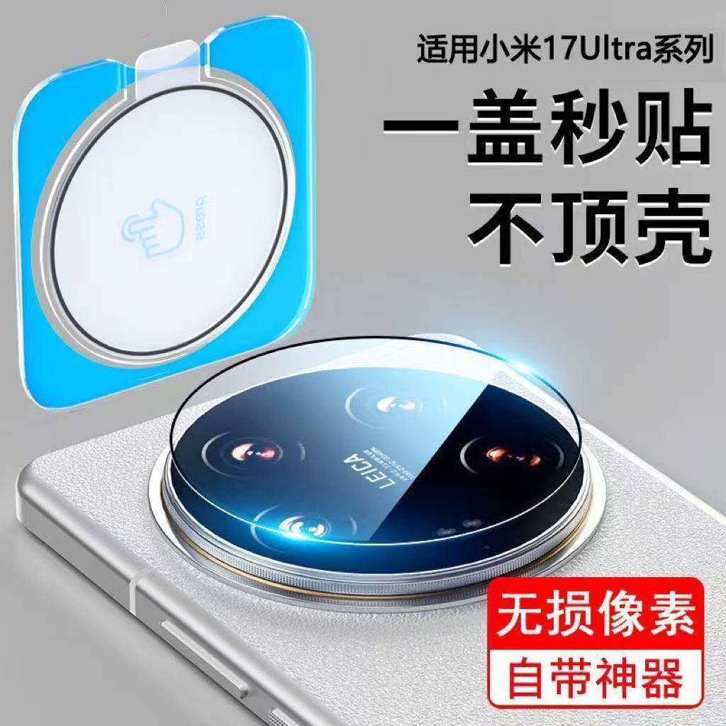 适用小米17ultra镜头膜Xiaomi15ultra手机镜头保护钢化膜新款小米14/13Ultra后摄像头贴全包覆盖相机玻璃防爆