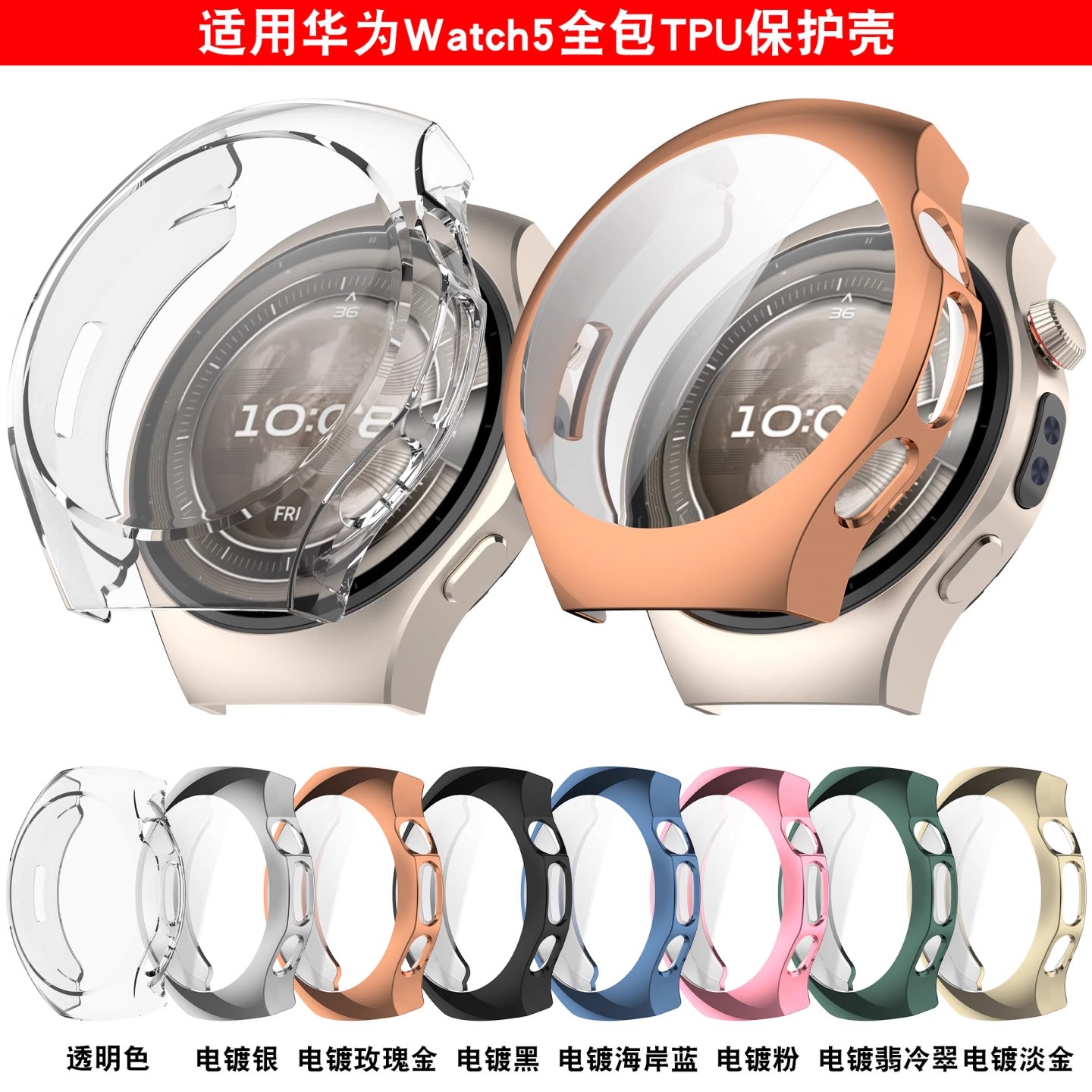 适用华为watch5保护壳watch4pro保护套智能运动46壳膜一体全包高清watch5钢化膜全屏覆盖贴膜配件42硅胶软壳