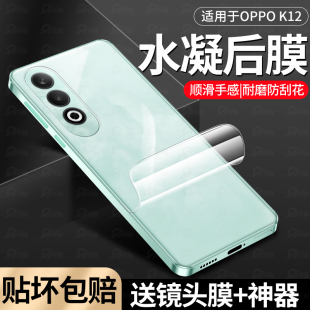 适用oppok12手机膜k12后膜全屏覆盖oppok12水凝后膜防摔软膜k12x后盖保护膜防爆防指纹k12背膜后置相机镜头膜
