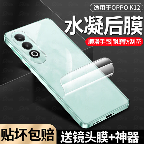适用oppok12手机膜k12后膜全屏覆盖oppok12水凝后膜防摔软膜k12x后盖保护膜防爆防指纹k12背膜后置相机镜头膜