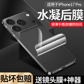 适用苹果17pro后膜iphone17promax手机膜ip16 17后背15puls钢化背膜13max12背面膜11后盖后壳背保护贴膜后屏