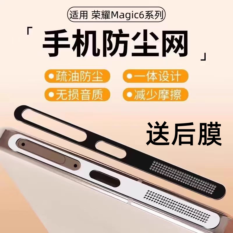 适用荣耀magic6防尘网magic7pro手机喇叭防尘贴魔术6至臻扬声器防灰尘honor充电口金属边框防刮听筒孔保护膜