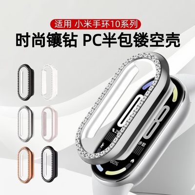 适用小米手环10保护壳小米手环10壳膜一体nfc版全包小米智能手环10陶瓷版手表壳配件xiaomi10表壳贴半包防刮