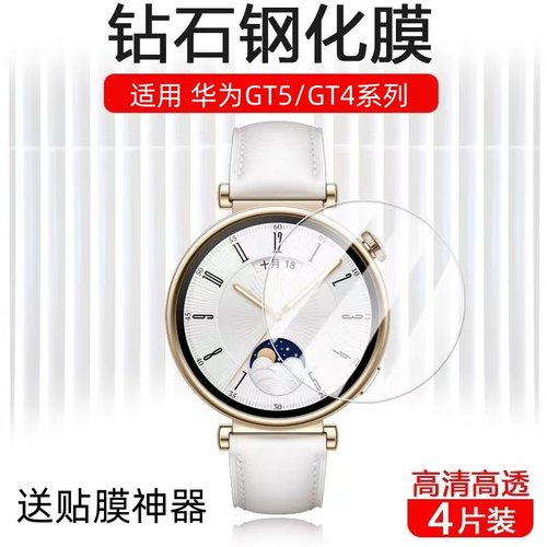 适用华为GT6钢化膜watchgt5保护膜watchgt4手表屏幕膜新款智能表盘膜玻璃防爆膜男款46mm高清全包女款41m贴膜