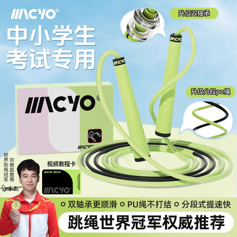 MACYO儿童专用跳绳初学者训练