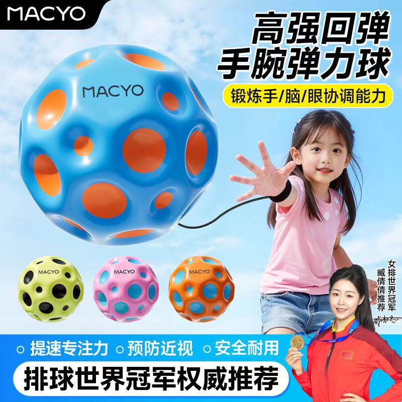 麦克羊儿童手腕弹力球发光儿童益智玩具锻炼手脑互动专耐磨橡胶球