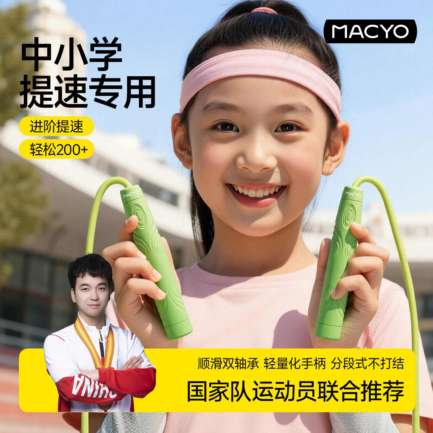 中考专用三段竞速跳绳双轴承图片