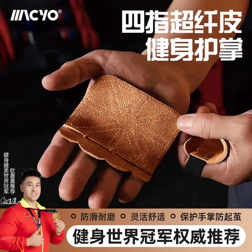 麦克羊双层健身手套护掌防滑助力