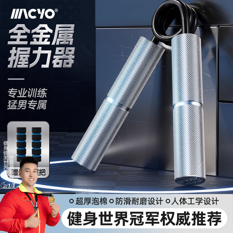 全金属泡棉握把握力器麦克羊
