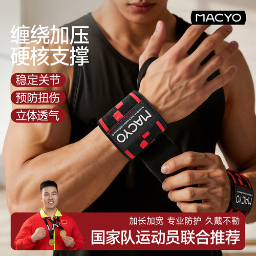 专业弹力绑带加压护腕麦克羊