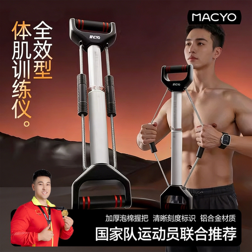 麦克羊臂力器家用体肌训练器