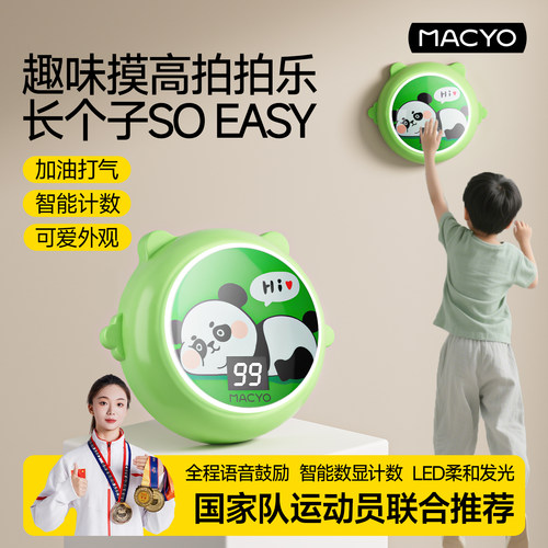 儿童青少年发光语音不伤墙摸高器