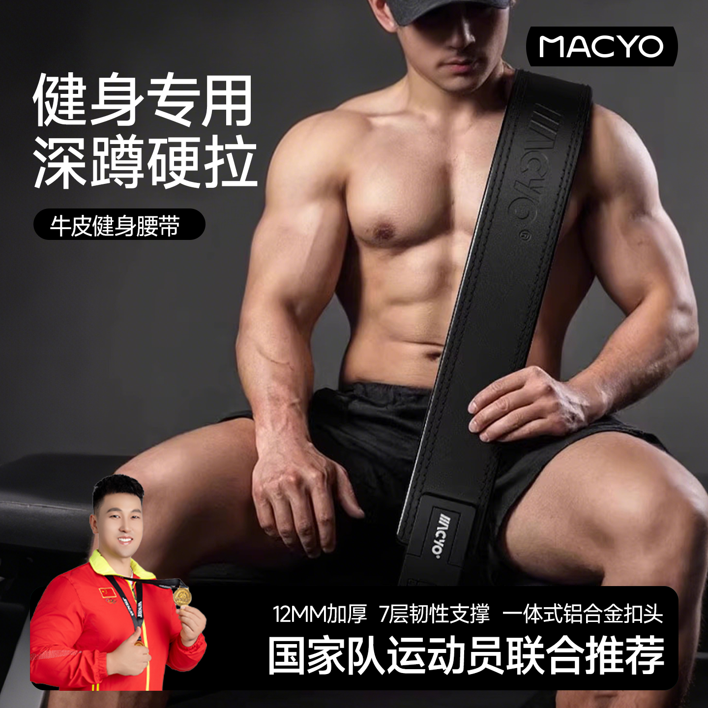 macyo健身腰带快扣力量举杠杆深蹲硬拉腰带健美举重牛皮护腰非SBD