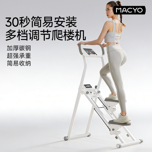 麦克羊新升级家用有氧爬楼机