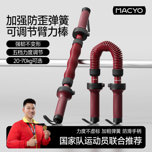 五档可调节臂力棒加粗防歪弹簧男
